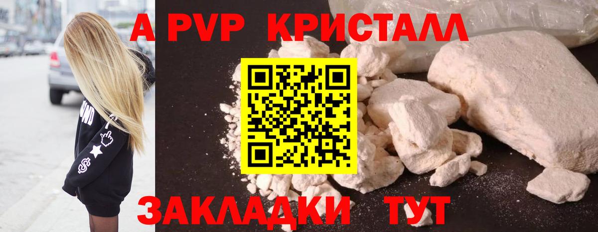 Мариинск  А ПВП крисы CK  наркотики  Alfa_PVP Crystall  Вход с VPN 