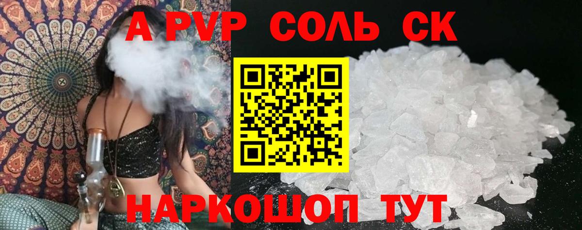 Альфа ПВП Соль Мариинск