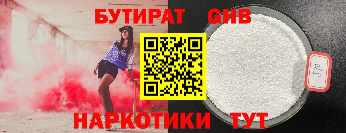 Бутират бутандиол  Бутират  Мариинск  Вход с VPN 