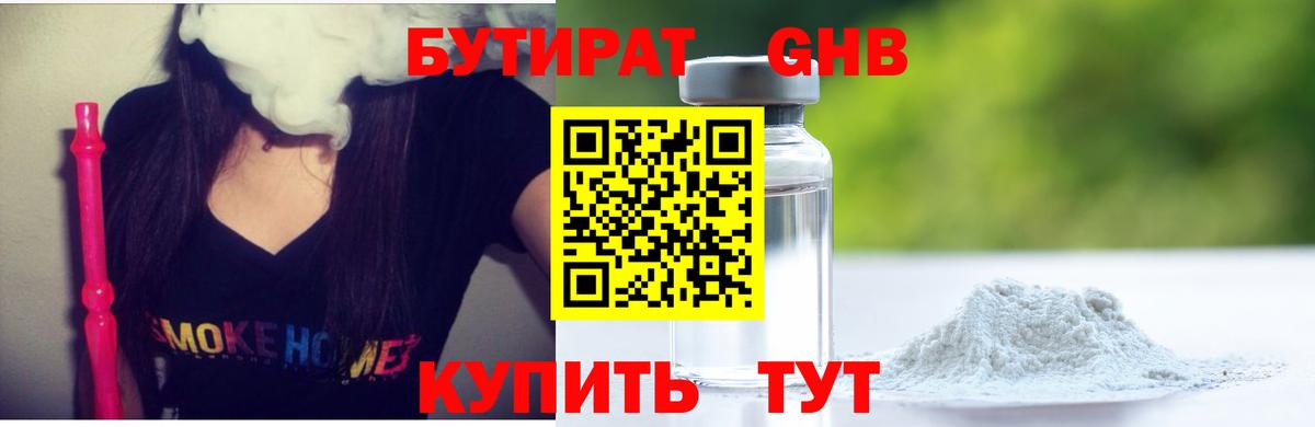 БУТИРАТ 1.4BDO Мариинск