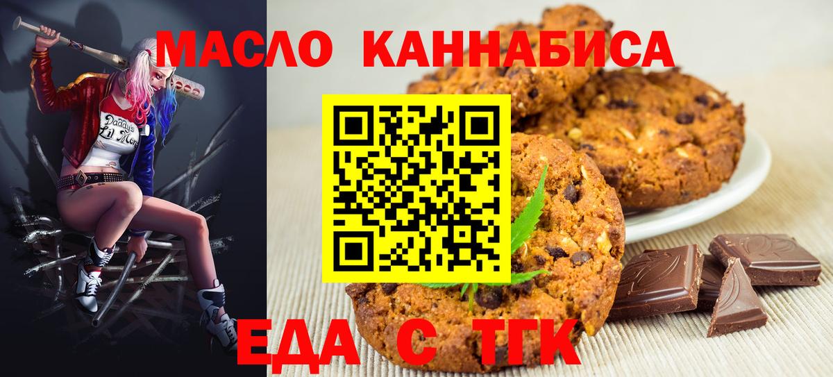 Мариинск  Еда ТГК конопля  Вход с VPN 