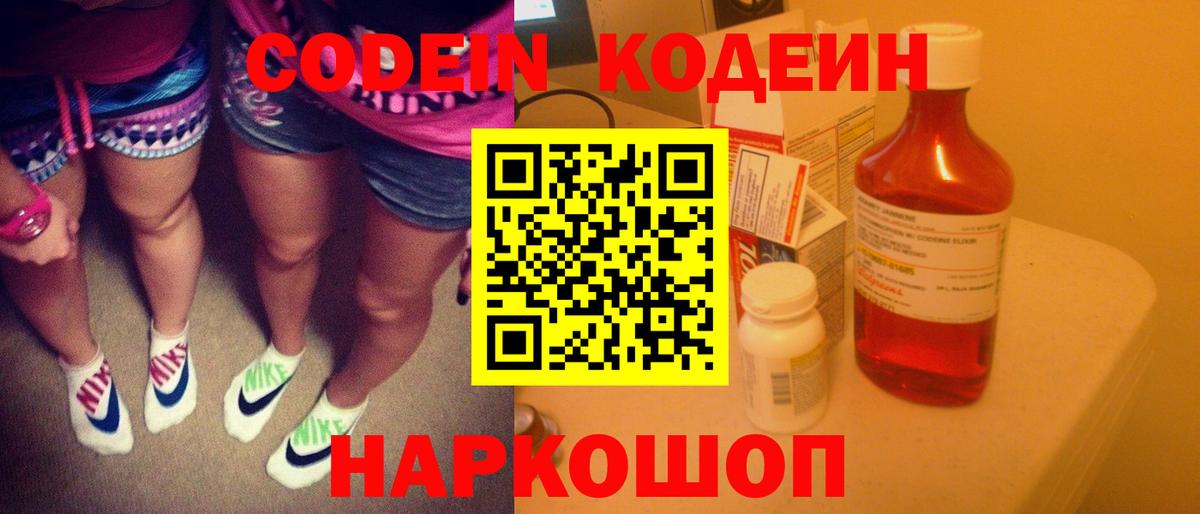 Мариинск  Кодеиновый сироп Lean Purple Drank  Вход с VPN 