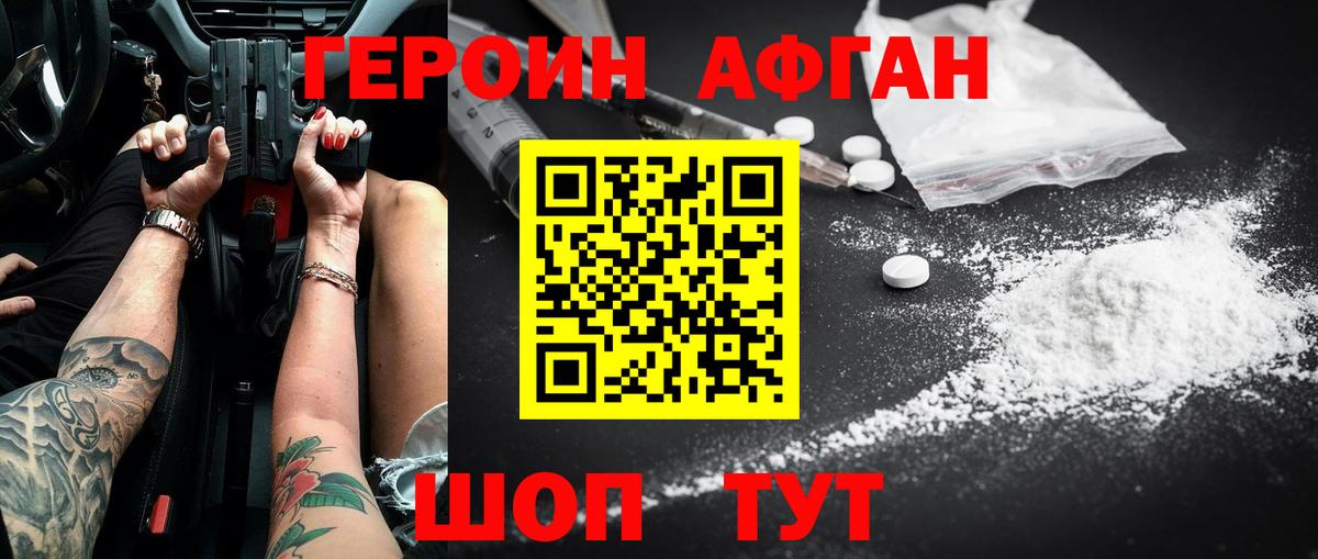Героин Heroin Мариинск