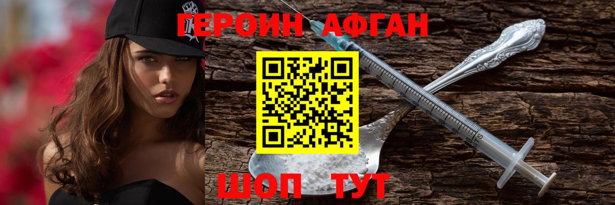 ГЕРОИН белый  Вход с VPN  ГЕРОИН  Мариинск 