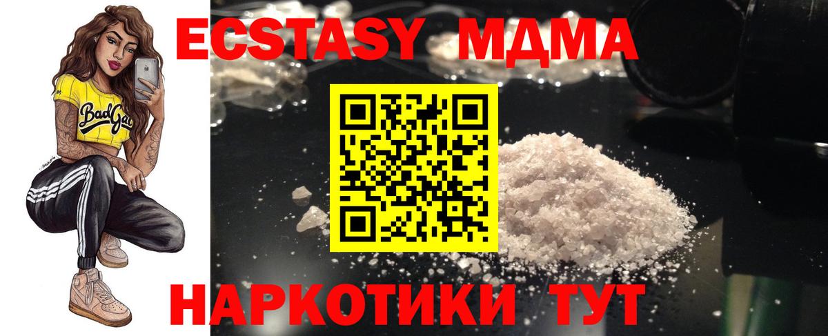 MDMA Molly  MDMA  MDMA кристаллы  Мариинск  Вход с VPN 