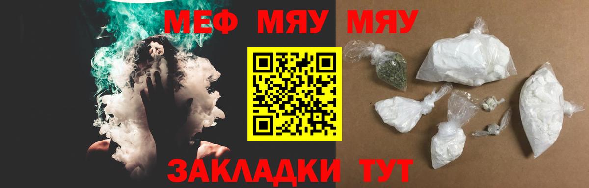 Мефедрон кристаллы Мариинск