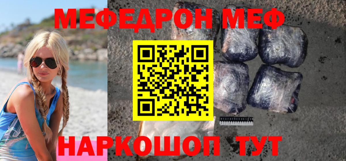 МЕФ mephedrone  где купить наркотик  МЯУ-МЯУ  Вход с VPN  Мариинск  Меф мука 