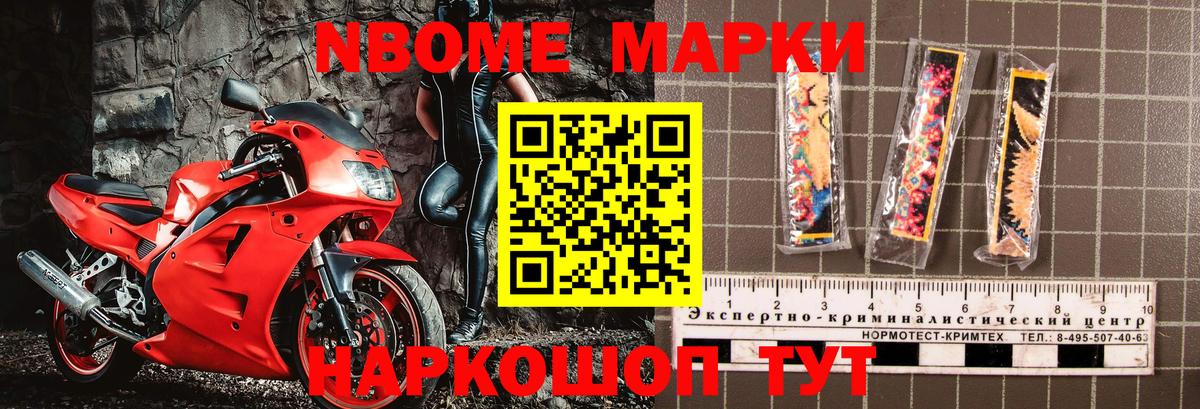 Марки N-bome 1,5мг Мариинск